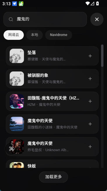 Folia 音乐播放器搜索歌曲界面