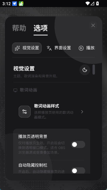 Folia 音乐播放器播放设置界面